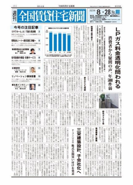 週刊 全国賃貸住宅新聞 1570 (発売日2023年08月28日) 表紙