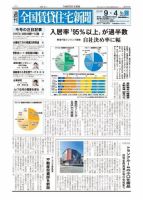 週刊 全国賃貸住宅新聞 1571 表紙