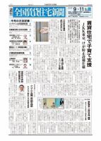 週刊 全国賃貸住宅新聞 1572 表紙