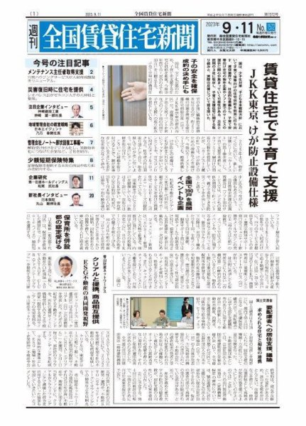 週刊 全国賃貸住宅新聞 1572 (発売日2023年09月11日) 表紙