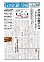 週刊 全国賃貸住宅新聞 1574 表紙