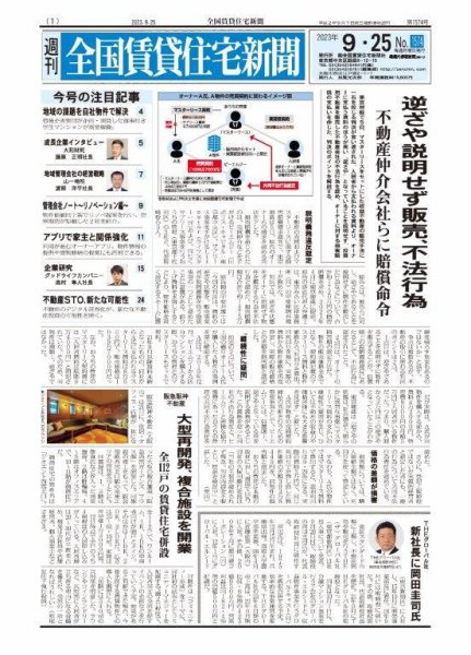 週刊 全国賃貸住宅新聞 1574 (発売日2023年09月25日) 表紙