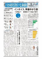 週刊 全国賃貸住宅新聞 1575 表紙