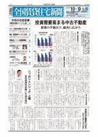 週刊 全国賃貸住宅新聞 1576 表紙