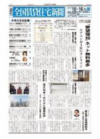 週刊 全国賃貸住宅新聞 1577 (発売日2023年10月16日) 表紙