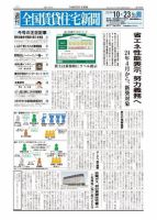週刊 全国賃貸住宅新聞 1578 表紙