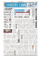 週刊 全国賃貸住宅新聞 1579 (発売日2023年11月06日) 表紙