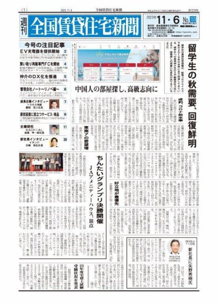 週刊 全国賃貸住宅新聞 1579 (発売日2023年11月06日) 表紙