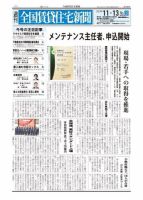 週刊 全国賃貸住宅新聞 1580 表紙
