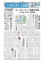 週刊 全国賃貸住宅新聞 1581 表紙