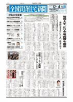 週刊 全国賃貸住宅新聞 1583 表紙