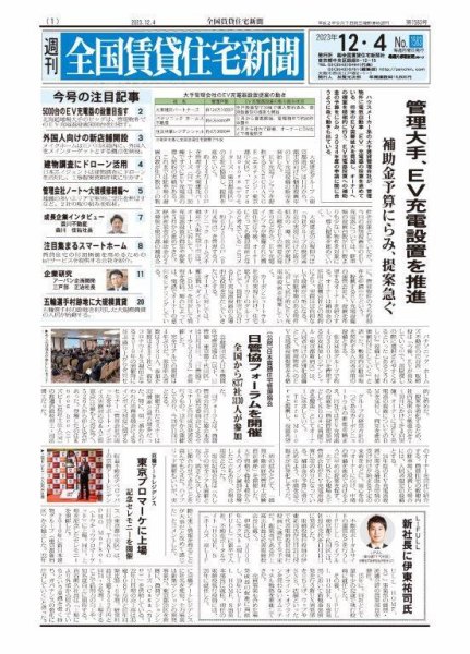 週刊 全国賃貸住宅新聞 1583 (発売日2023年12月04日) 表紙