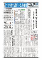 週刊 全国賃貸住宅新聞 1584 表紙