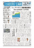 週刊 全国賃貸住宅新聞 1585 表紙