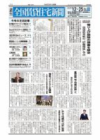 週刊 全国賃貸住宅新聞 1586 (発売日2023年12月25日) 表紙