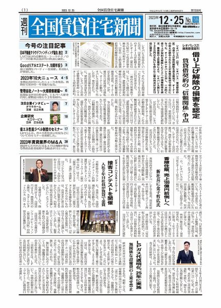 週刊 全国賃貸住宅新聞 1586 (発売日2023年12月25日) 表紙