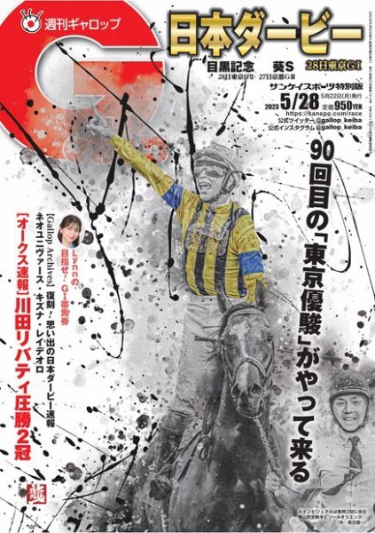 週刊Gallop（ギャロップ） 2023年05月22日発売号 表紙