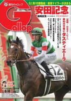 週刊Gallop（ギャロップ） 2023年6月4日号 表紙