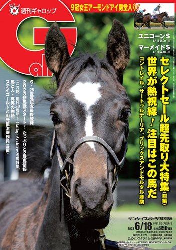 週刊Gallop（ギャロップ） 2023年06月12日発売号 | 雑誌/電子書籍/定期 