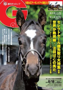 週刊ギャロップ最新号 競馬雑誌 Gallop エプソムカップ-