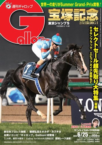 週刊Gallop（ギャロップ） 2023年06月19日発売号 | 雑誌/電子書籍/定期購読の予約はFujisan