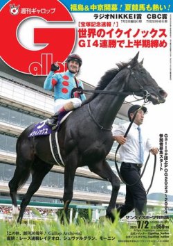 雑誌/定期購読の予約はFujisan 雑誌内検索：【船橋競馬】 が週刊Gallop