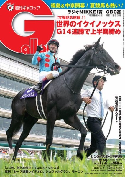 週刊Gallop（ギャロップ） 2023年06月26日発売号 表紙