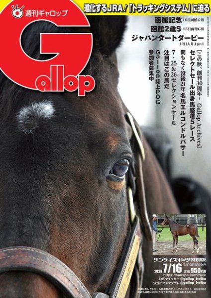 週刊Gallop（ギャロップ） 2023年07月10日発売号 表紙