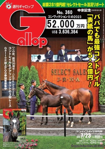 週刊Gallop（ギャロップ） 2023年07月17日発売号 表紙