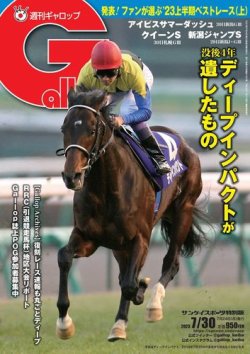 週刊Gallop（ギャロップ） 2023年07月24日発売号 | 雑誌/電子書籍/定期