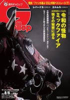 週間ギャロップ 週刊Gallop（ギャロップ） 2023年07月31日発売号 | 雑誌/電子