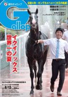週刊Gallop（ギャロップ） 2023年8月13日号 表紙