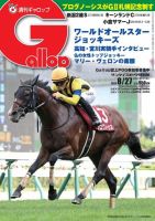 週刊Gallop（ギャロップ） 2023年8月27日号 表紙