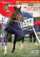 週刊Gallop（ギャロップ） 2023年9月3日号 表紙