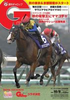 週刊Gallop（ギャロップ） 2023年10月8日号 表紙