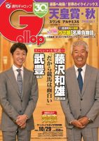 週刊Gallop（ギャロップ） 2023年10月29日号 表紙