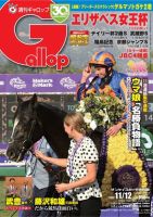 週刊Gallop（ギャロップ） 2023年11月06日発売号 表紙