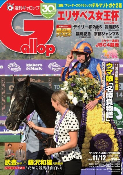 週刊Gallop（ギャロップ） 2023年11月06日発売号 表紙