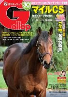 週刊Gallop（ギャロップ） 2023年11月19日号 表紙