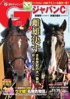 週刊Gallop（ギャロップ）の最新号【2023年11月26日号 (発売日2023年11