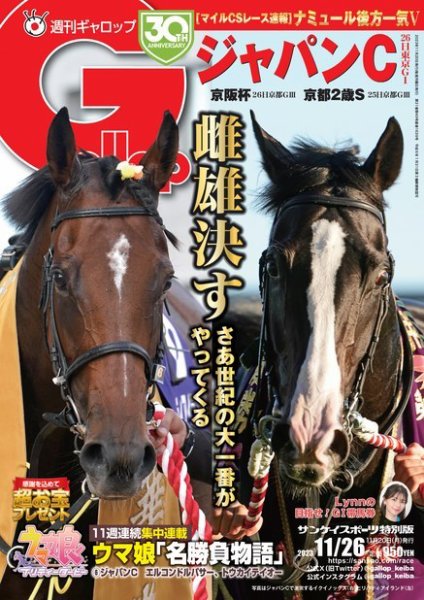 週刊Gallop（ギャロップ） 2023年11月20日発売号 表紙