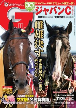 週刊Gallop（ギャロップ） 2023年11月20日発売号 | 雑誌/電子書籍/定期購読の予約はFujisan