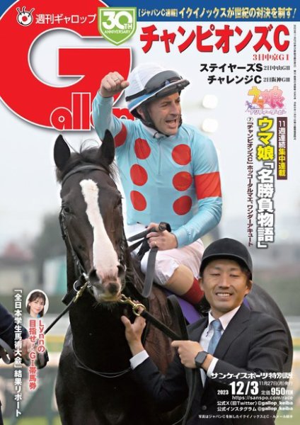 週刊Gallop（ギャロップ） 2023年11月27日発売号 表紙