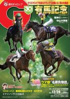 週刊Gallop（ギャロップ） 2023年12月24日号 表紙