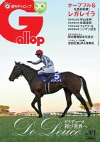 週刊Gallop（ギャロップ） 2024年1月7日号 表紙