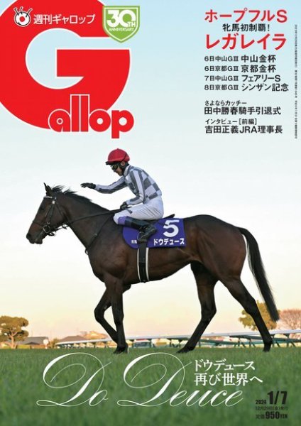 週刊Gallop（ギャロップ） 2023年12月29日発売号 表紙