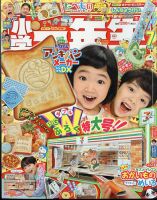 小学一年生 2023年7月号 (発売日2023年05月31日) | 雑誌/電子書籍/定期