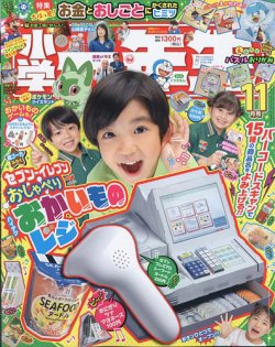 小学 ストア 一年生 雑誌 値段