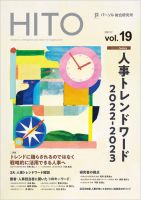 HITO（ヒト） HITO vol.19 表紙