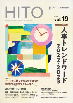 HITO（ヒト） HITO vol.19 (発売日2022年12月02日) 表紙